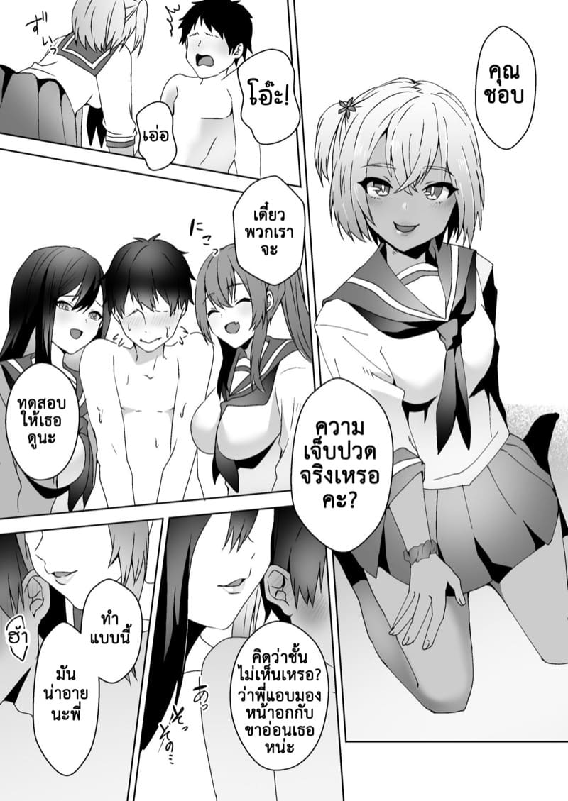 เธอเปลี่ยนผมให้เป็น มาโซคิสม์ 3 ภาพ 15