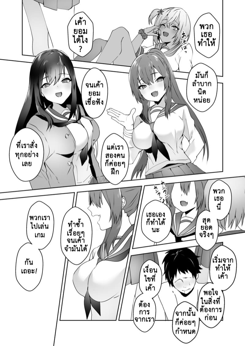 เธอเปลี่ยนผมให้เป็น มาโซคิสม์ 3 ภาพ 20