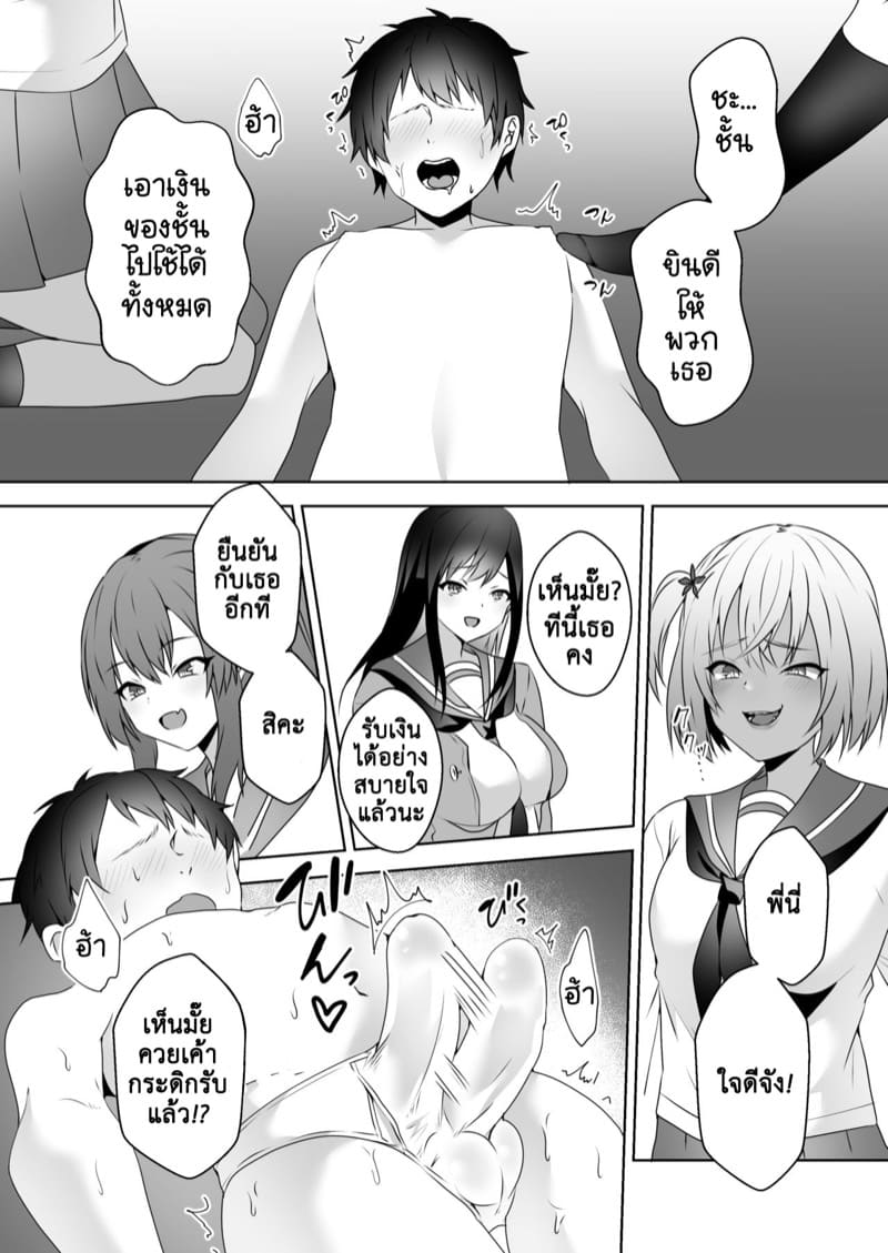 เธอเปลี่ยนผมให้เป็น มาโซคิสม์ 3 ภาพ 24
