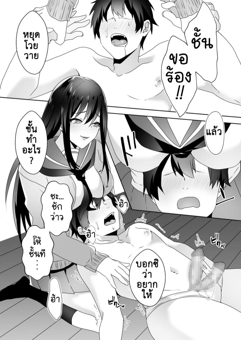 เธอเปลี่ยนผมให้เป็น มาโซคิสม์ 3 ภาพ 42