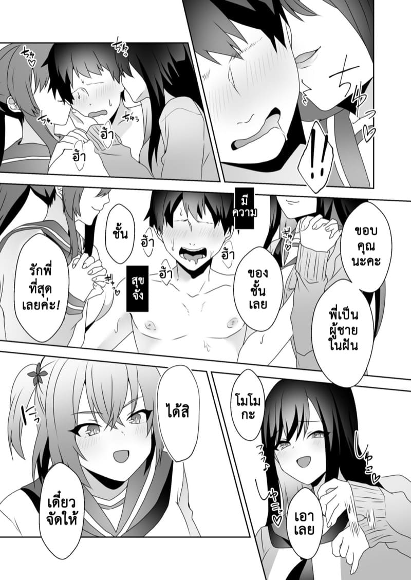 เธอเปลี่ยนผมให้เป็น มาโซคิสม์ 3 ภาพ 48