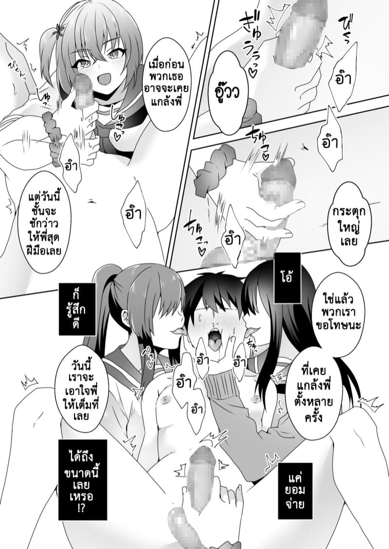 เธอเปลี่ยนผมให้เป็น มาโซคิสม์ 3 ภาพ 49