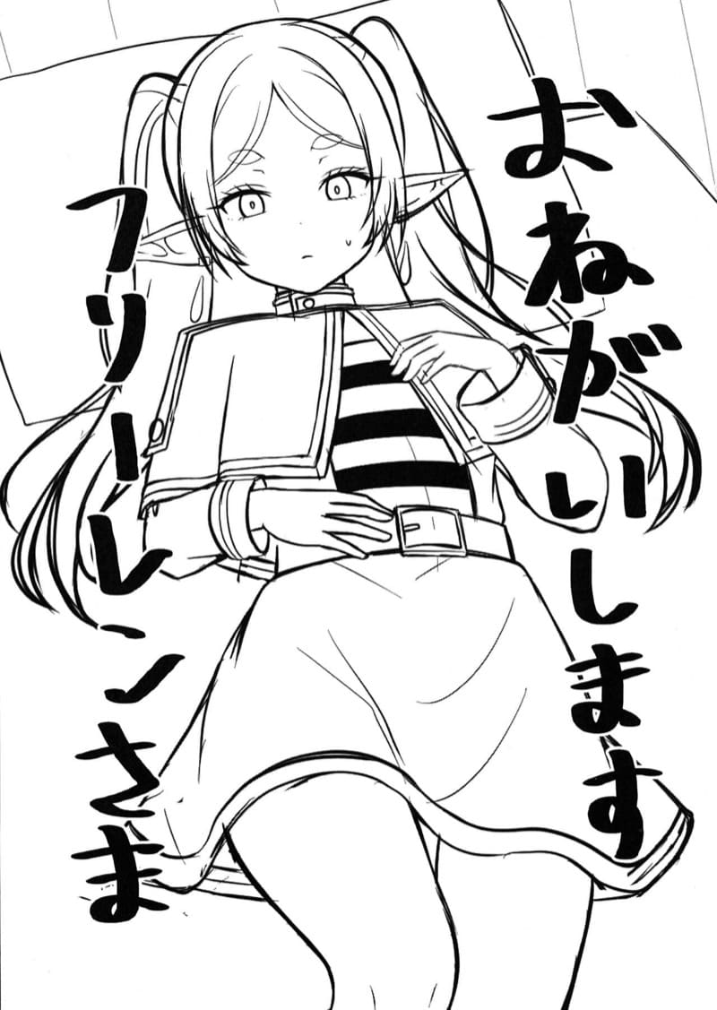 ขอร้องละครับท่านฟรีเรน! ภาพ 2