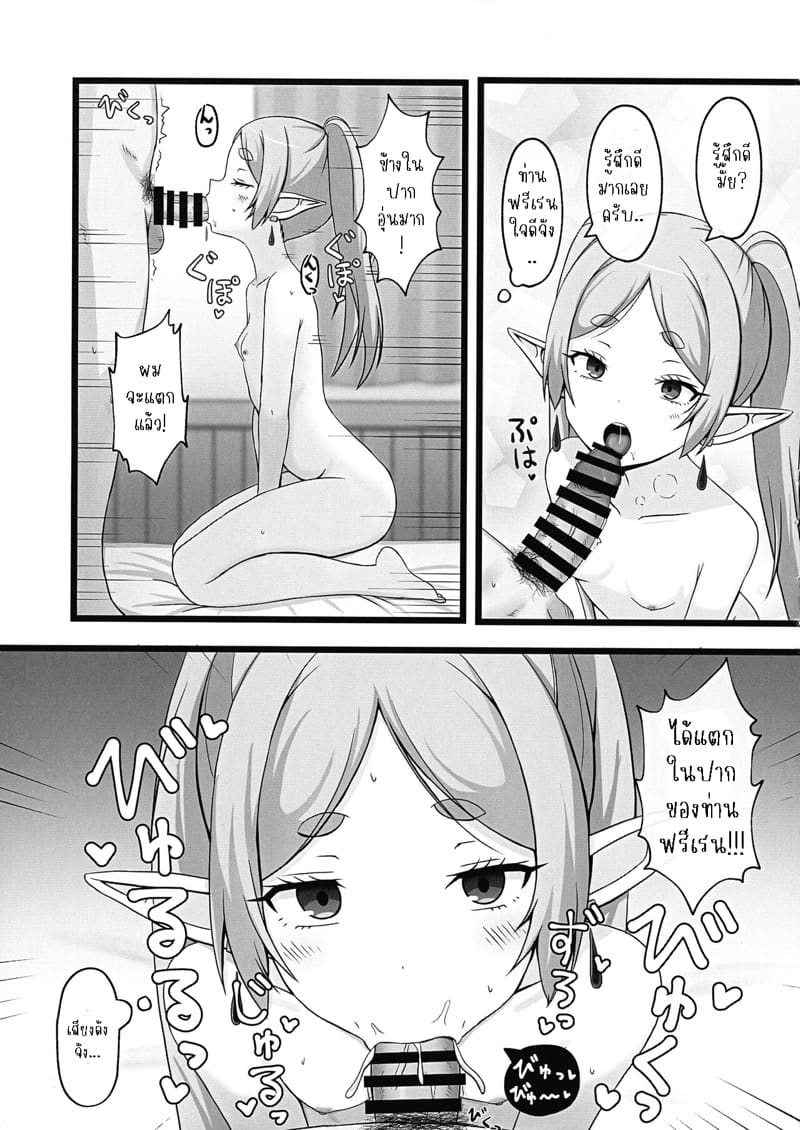 ขอร้องละครับท่านฟรีเรน! ภาพ 8