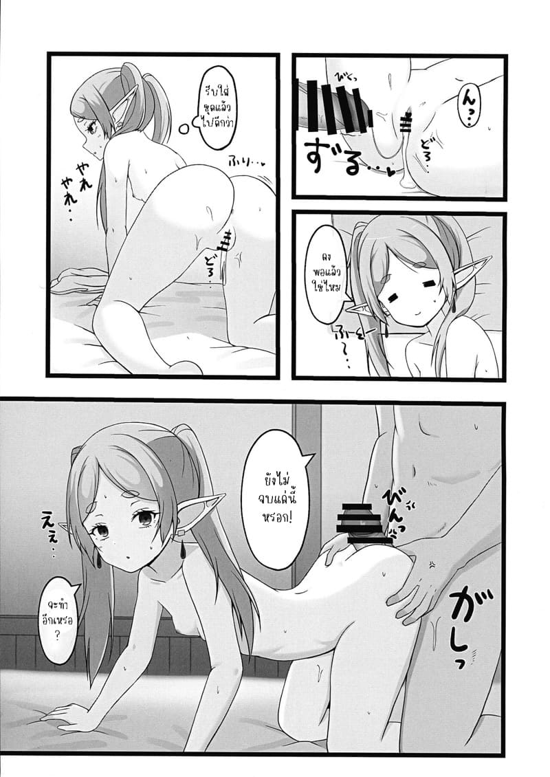 ขอร้องละครับท่านฟรีเรน! ภาพ 12