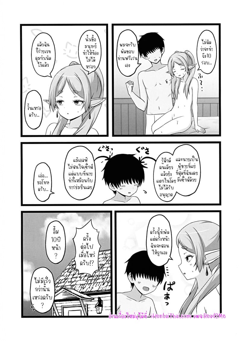 ขอร้องละครับท่านฟรีเรน! ภาพ 15