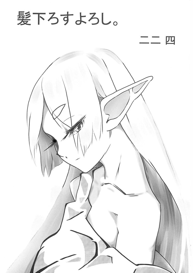 ขอร้องละครับท่านฟรีเรน! ภาพ 16