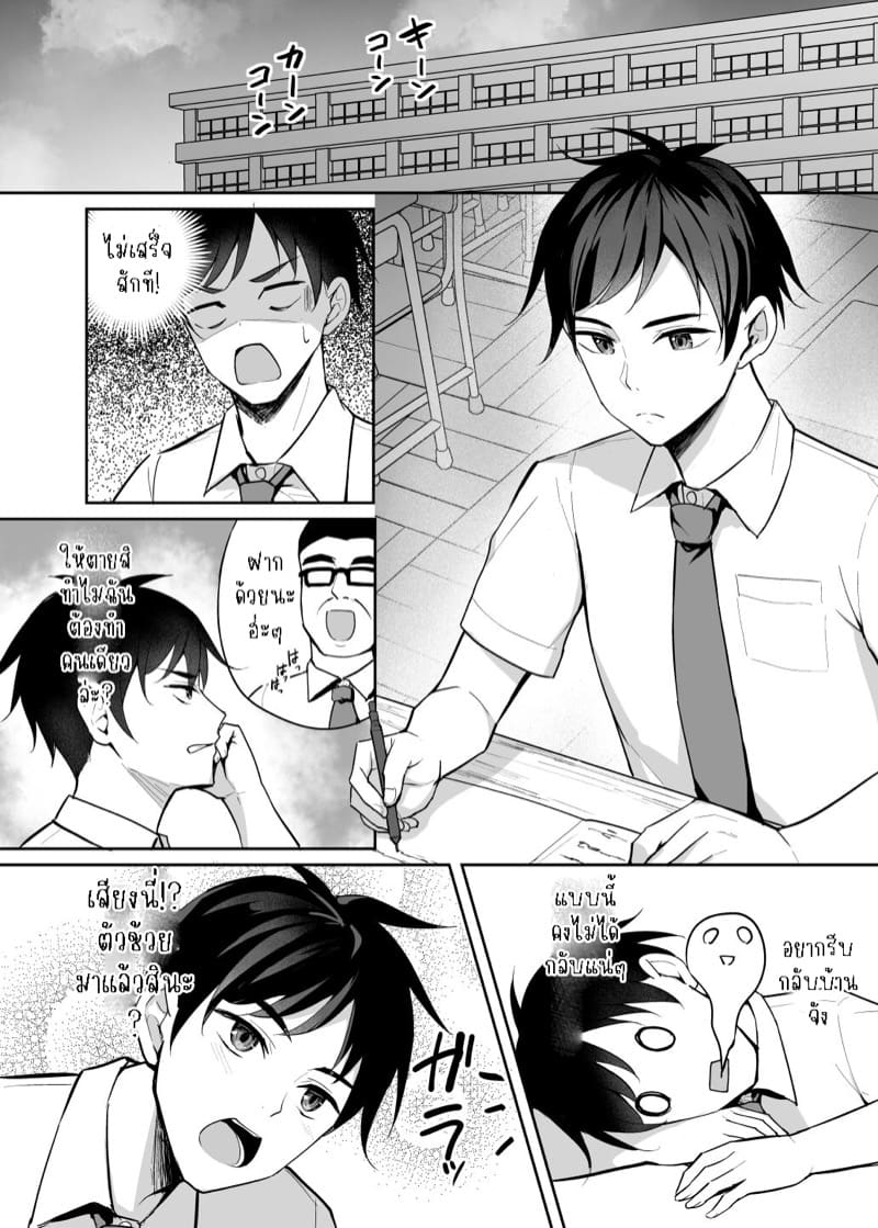 เพราะรักต้องรุกใส่ ภาพ 4