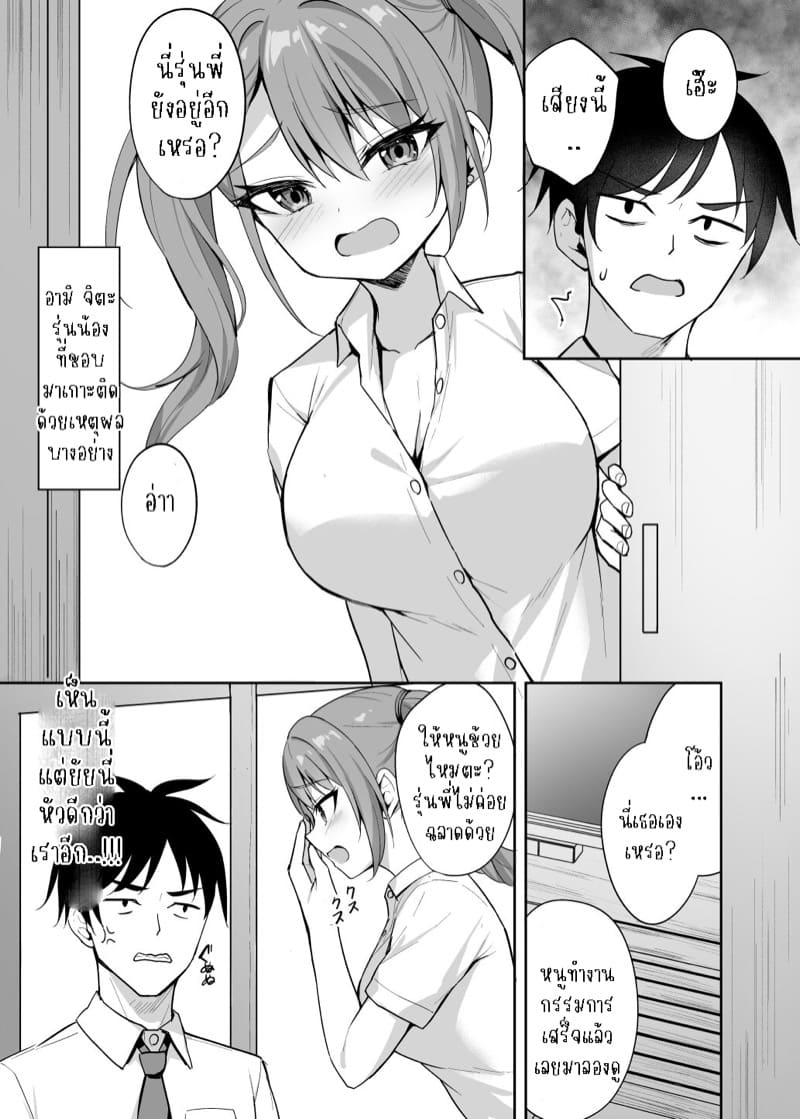 เพราะรักต้องรุกใส่ ภาพ 5