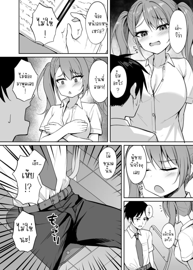 เพราะรักต้องรุกใส่ ภาพ 8