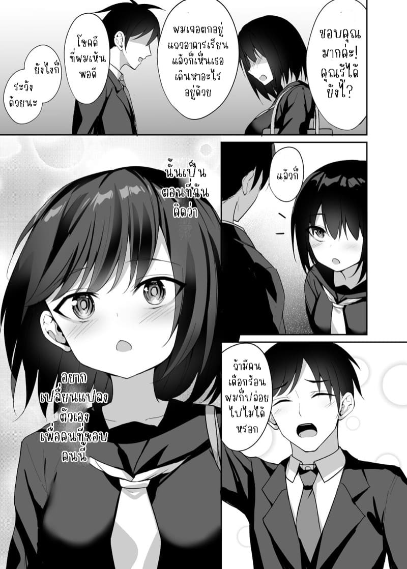 เพราะรักต้องรุกใส่ ภาพ 31