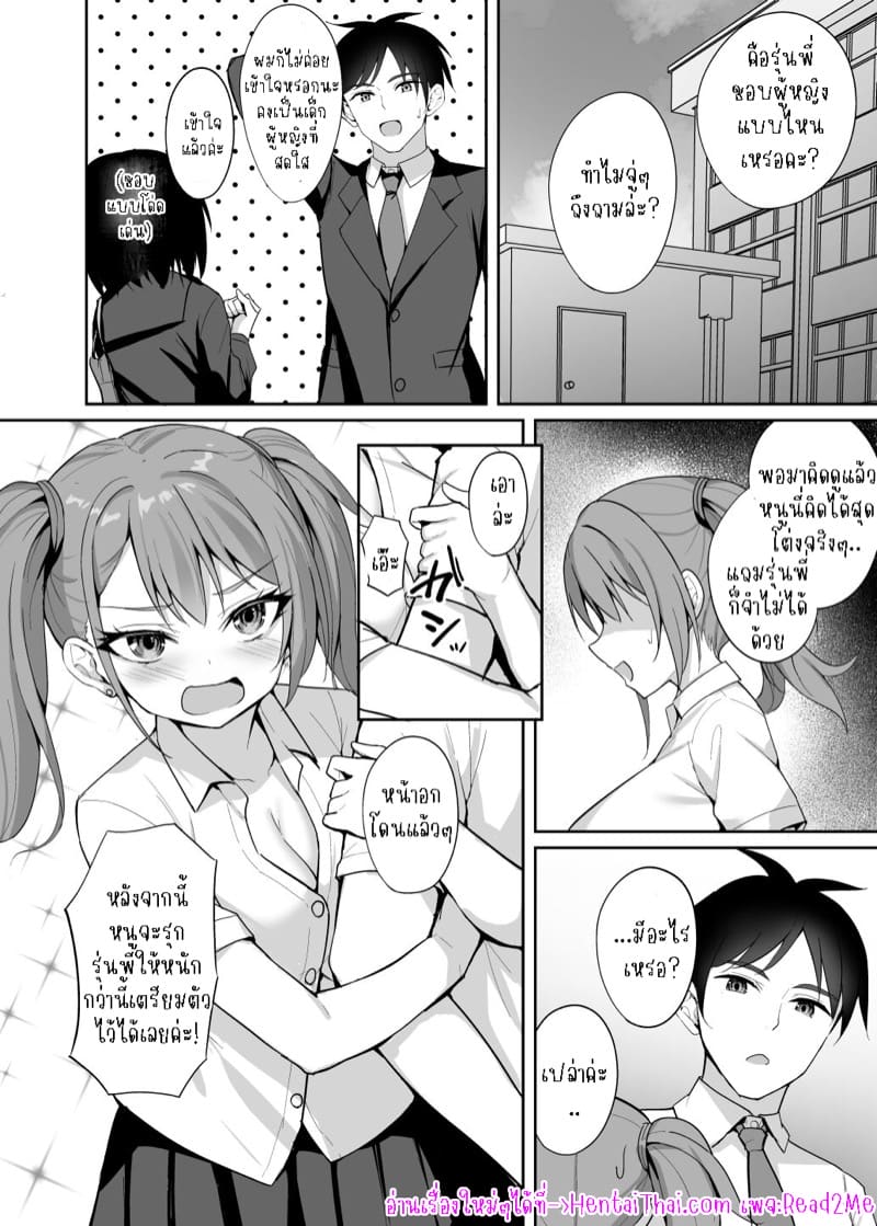 เพราะรักต้องรุกใส่ ภาพ 32
