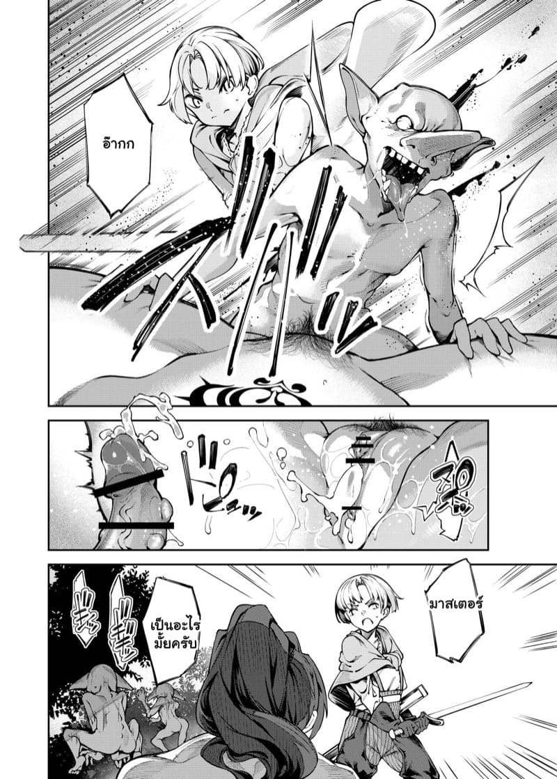 ตราประทับทำฉันอ่อนแอ ภาพ 7