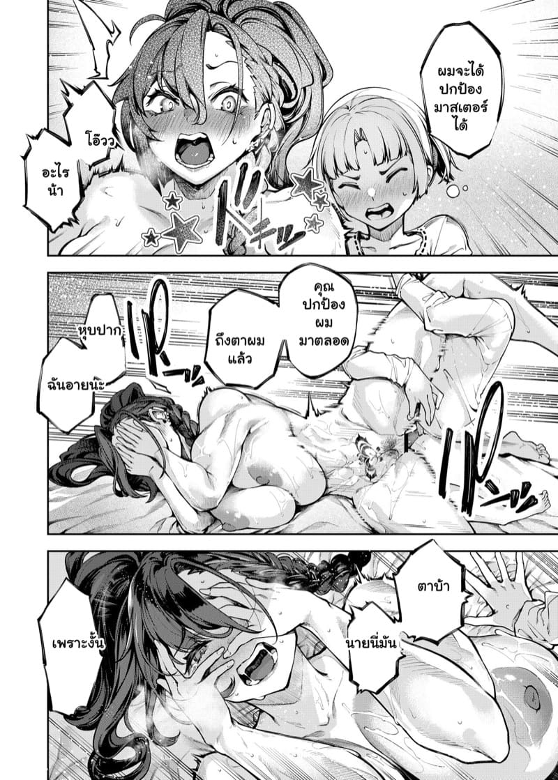 ตราประทับทำฉันอ่อนแอ ภาพ 23