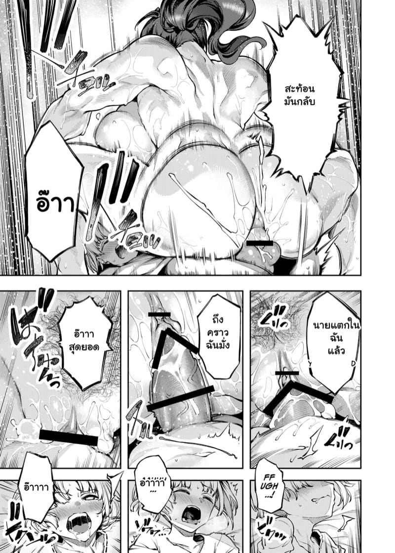 ตราประทับทำฉันอ่อนแอ ภาพ 26