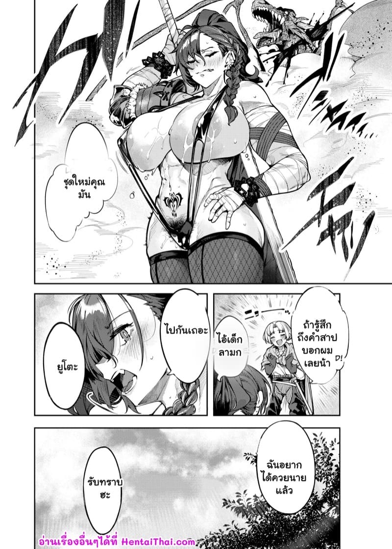 ตราประทับทำฉันอ่อนแอ ภาพ 29