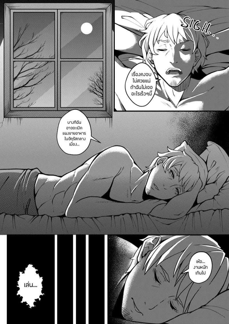 อสูรร้ายแห่งบาเนมอร์ ภาพ 6