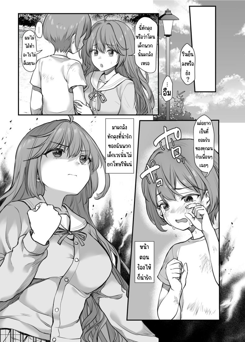 ใช้ร่างกายเพื่อน้องชาย ภาพ 3