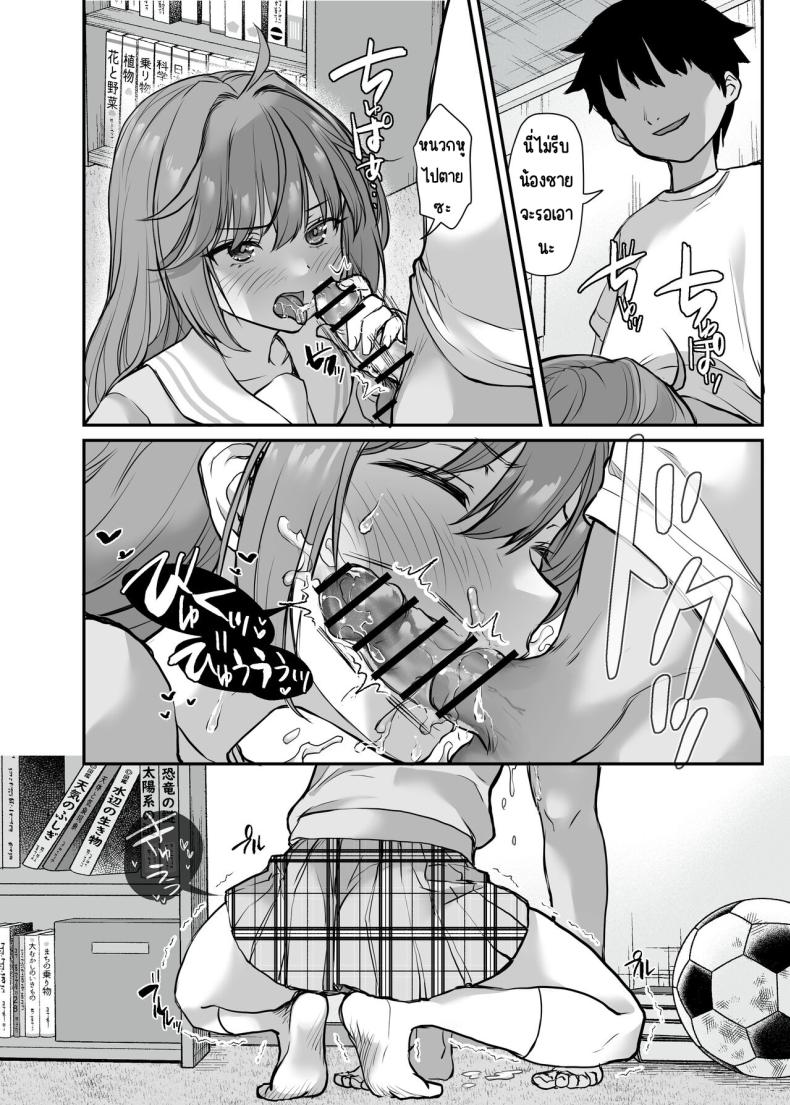 ใช้ร่างกายเพื่อน้องชาย ภาพ 26