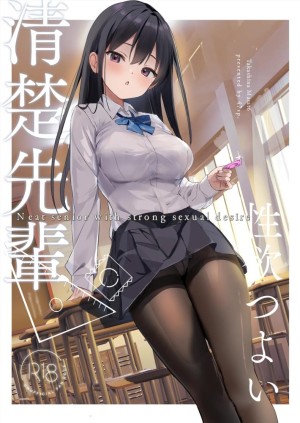 โดจิน รุ่นพี่ที่แสนบริสุทธิ์ แนว tall girl แปลไทย