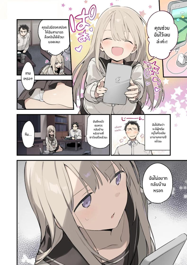 เธอผู้หนีออกจากบ้าน ภาพ 2