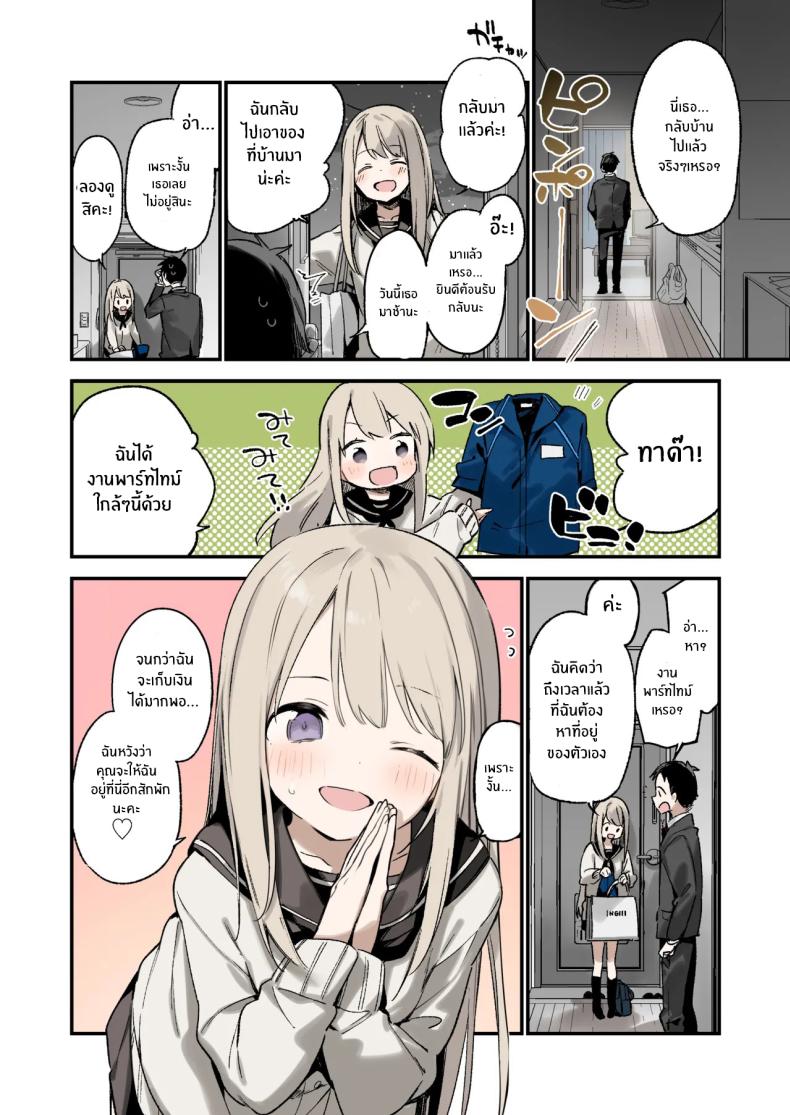 เธอผู้หนีออกจากบ้าน ภาพ 36