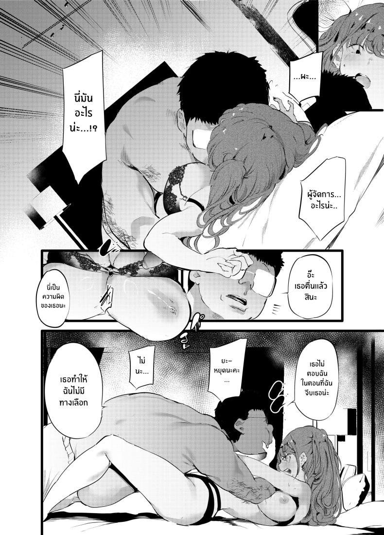 พลาดท่าให้ผู้จัดการ ภาพ 8