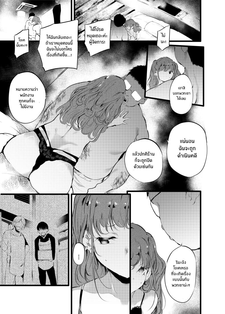 พลาดท่าให้ผู้จัดการ ภาพ 9