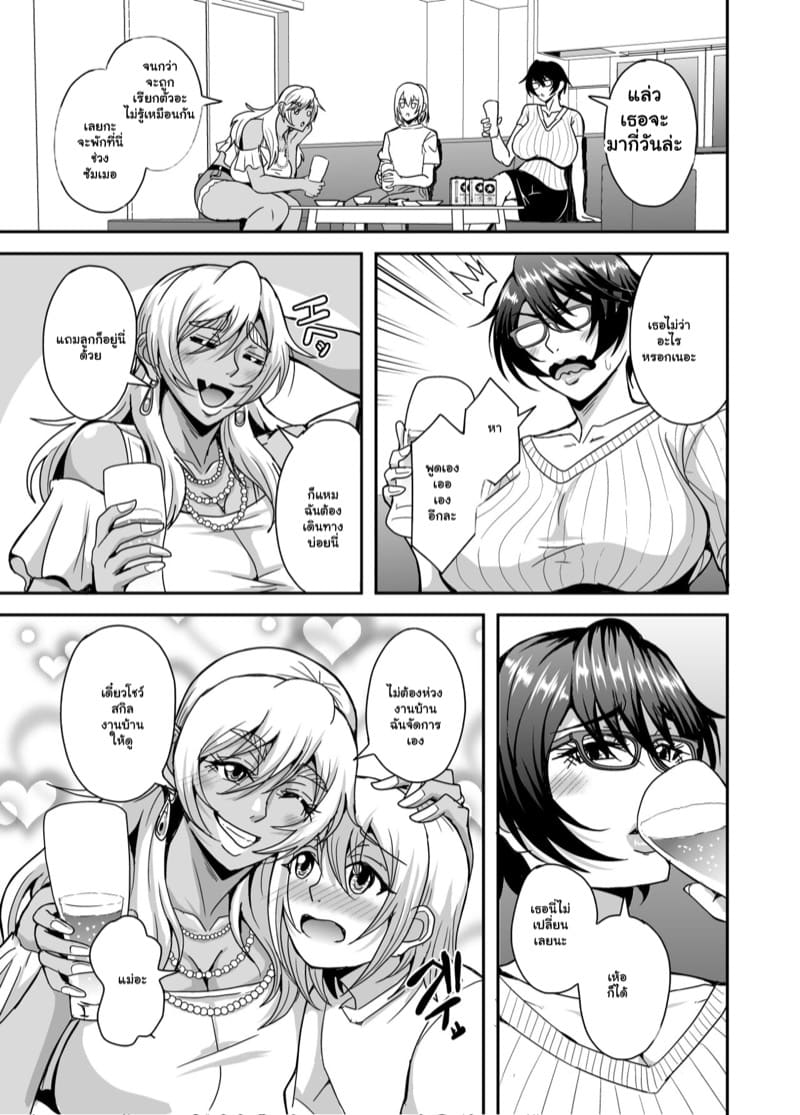 ฝากลูกกับสาวโสด 3.1 ภาพ 3