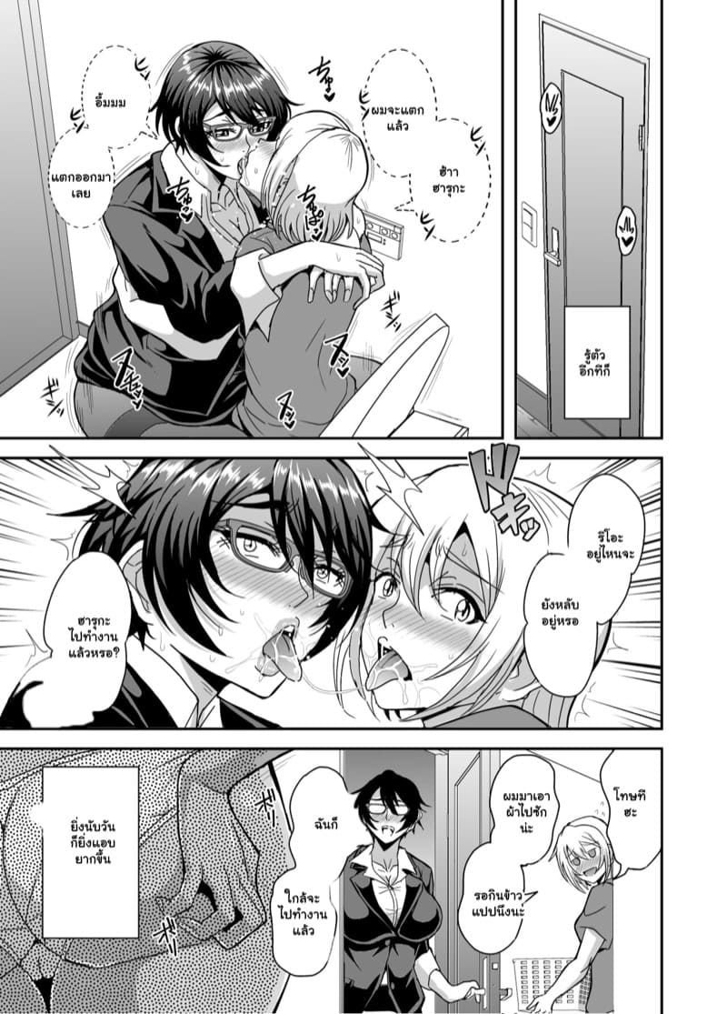 ฝากลูกกับสาวโสด 3.1 ภาพ 17
