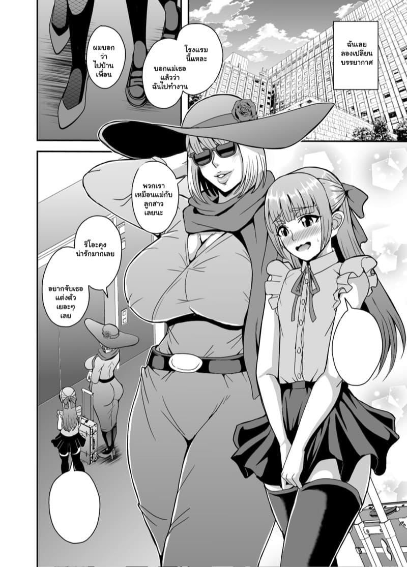 ฝากลูกกับสาวโสด 3.1 ภาพ 18