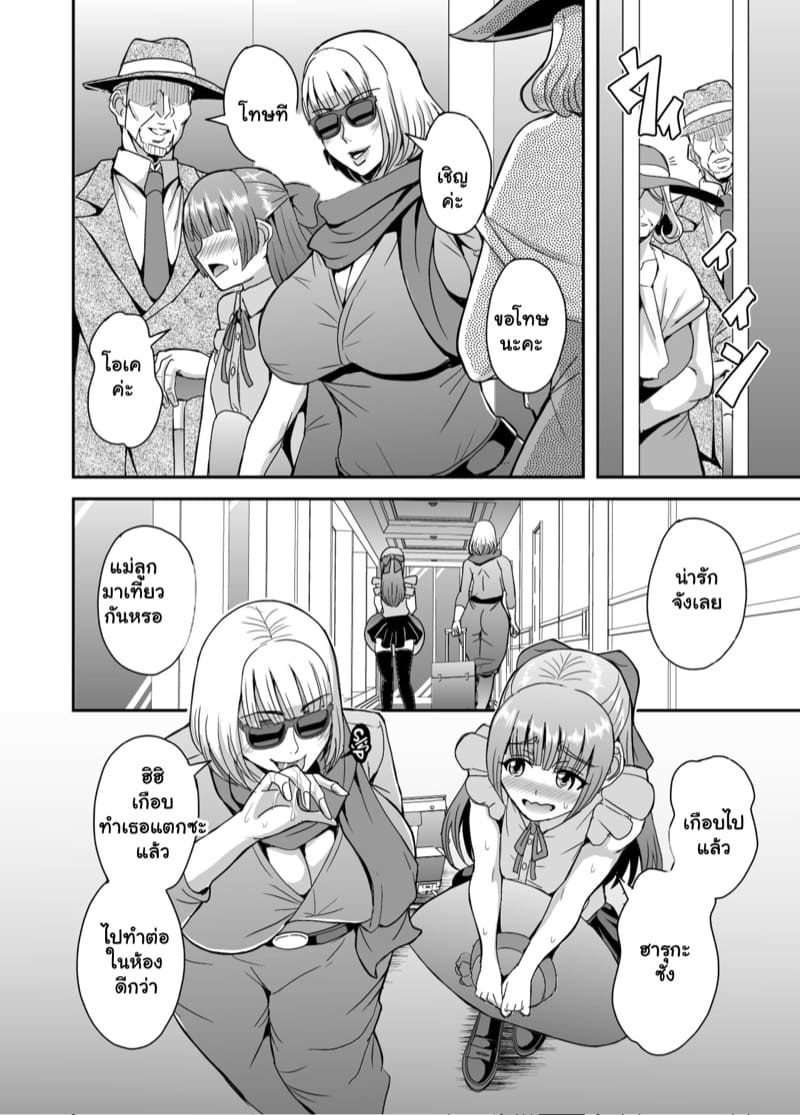 ฝากลูกกับสาวโสด 3.1 ภาพ 20