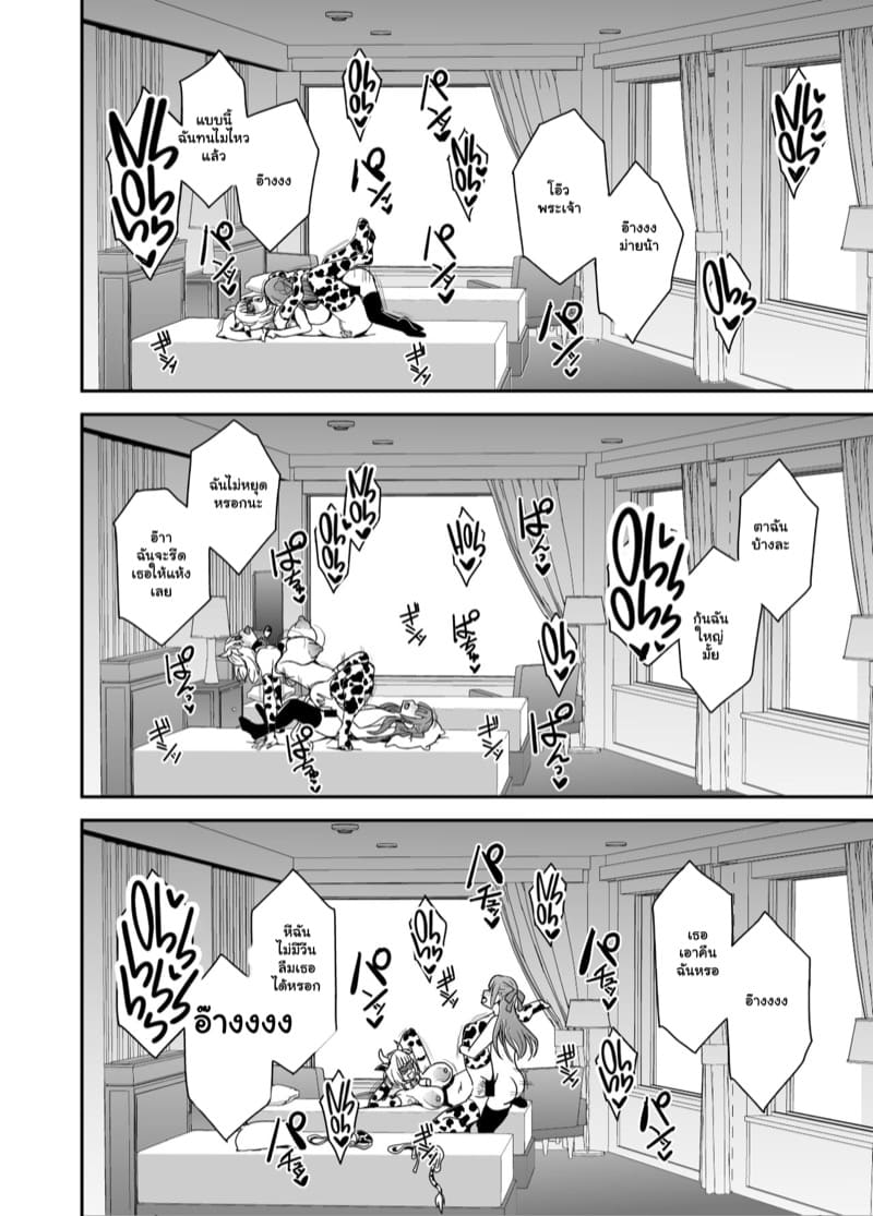 ฝากลูกกับสาวโสด 3.1 ภาพ 30