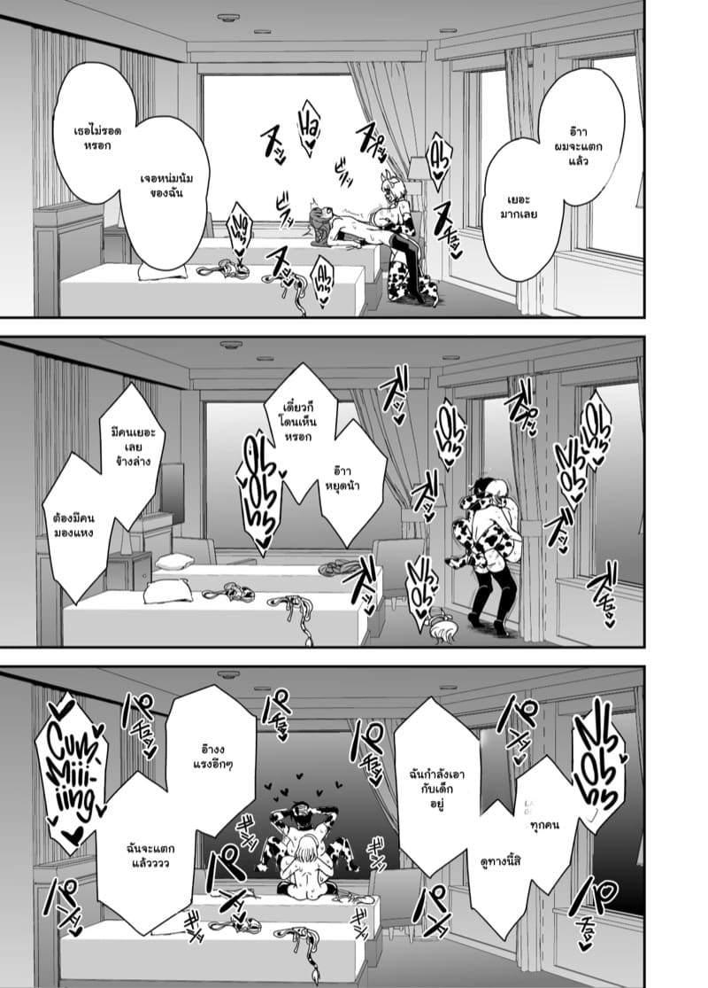 ฝากลูกกับสาวโสด 3.1 ภาพ 31