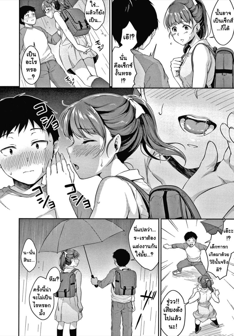 โตไปด้วยกัน ฉันกับนาย 2 ภาพ 4