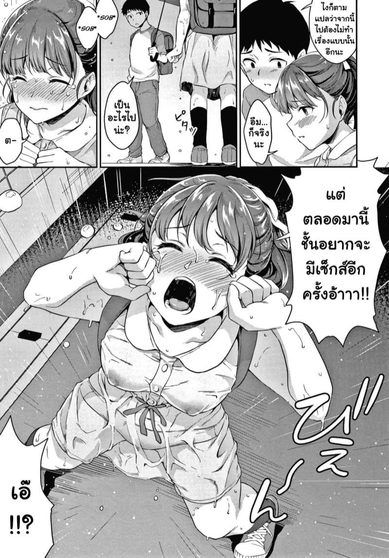 โตไปด้วยกัน ฉันกับนาย 2 ภาพ 5