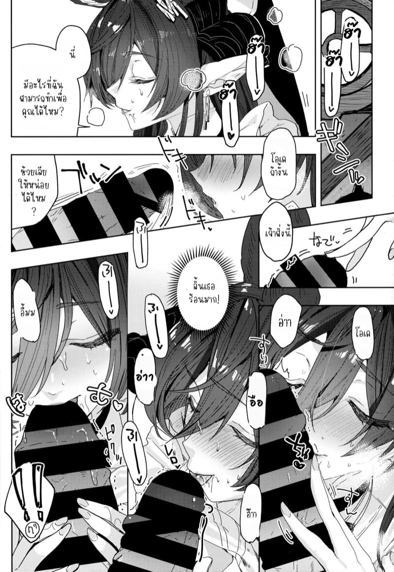 พรสำหรับตอนนี้ ภาพ 8