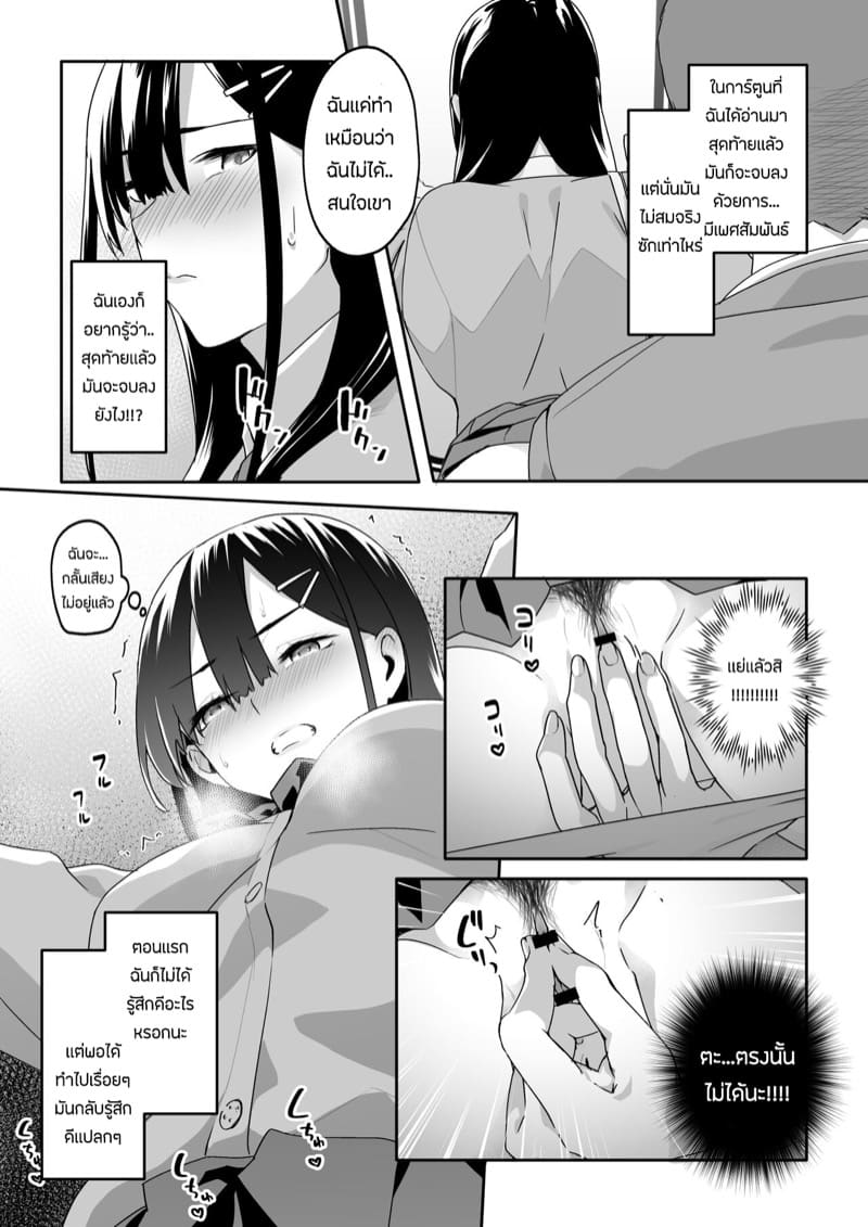 โดนลวนลามจนติดใจ ภาพ 6
