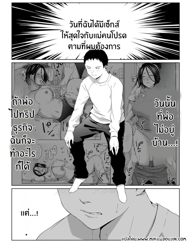 วันที่ผมได้มีเซ็กส์ให้สุดใจกับแม่คนโปรด 2 ภาพ 1