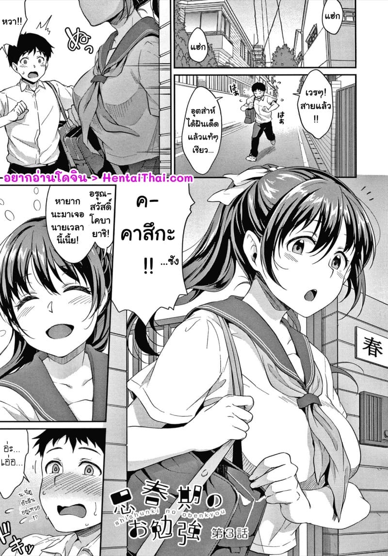 อ่านโดจิน โตไปด้วยกัน ฉันกับนาย 3 แปลไทย