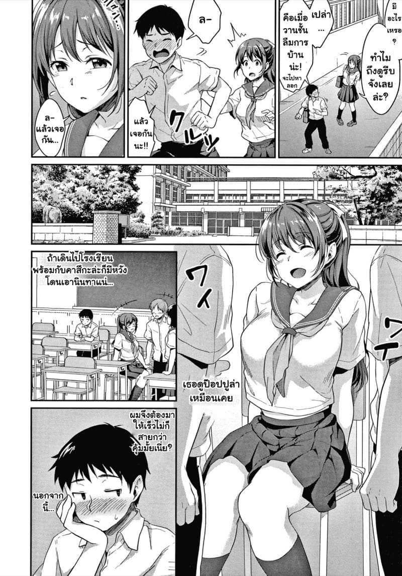 โตไปด้วยกัน ฉันกับนาย 3 ภาพ 1