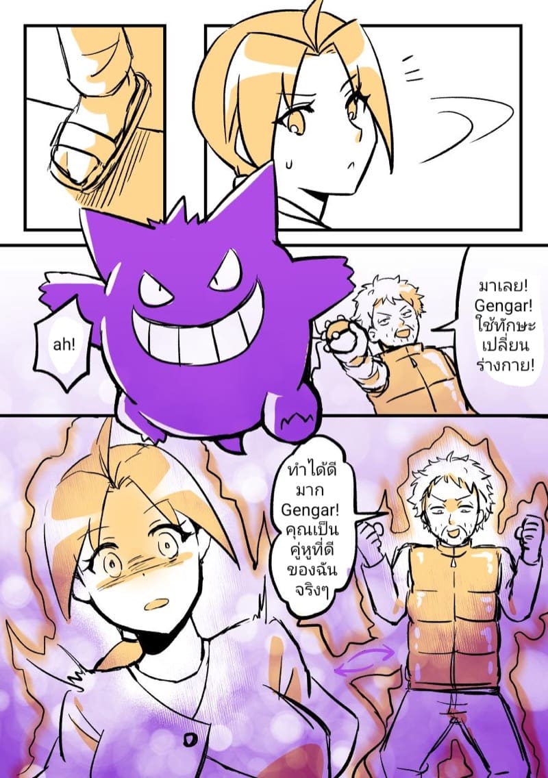 ท่าโจมตีสลับกาย ภาพ 1