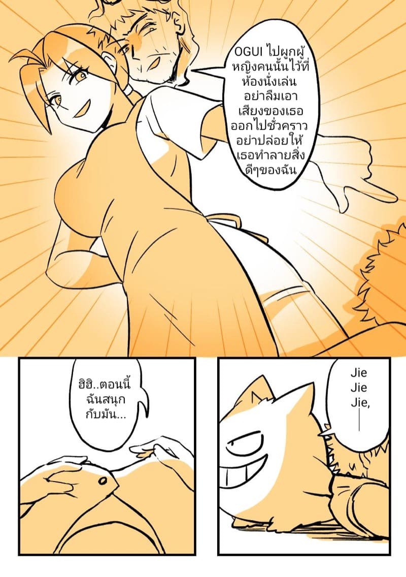 ท่าโจมตีสลับกาย ภาพ 2