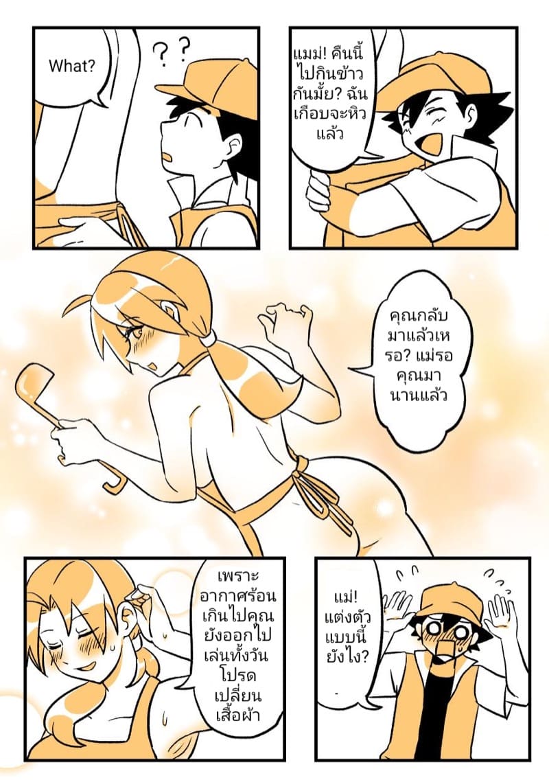 ท่าโจมตีสลับกาย ภาพ 5