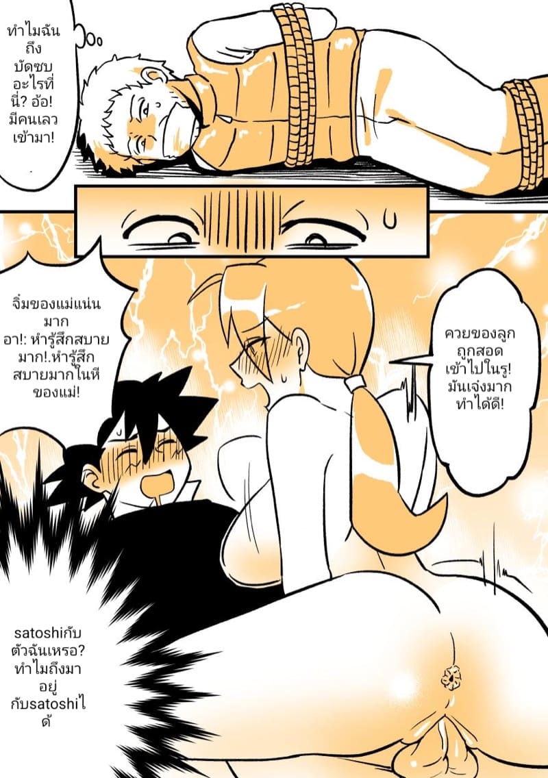 ท่าโจมตีสลับกาย ภาพ 9