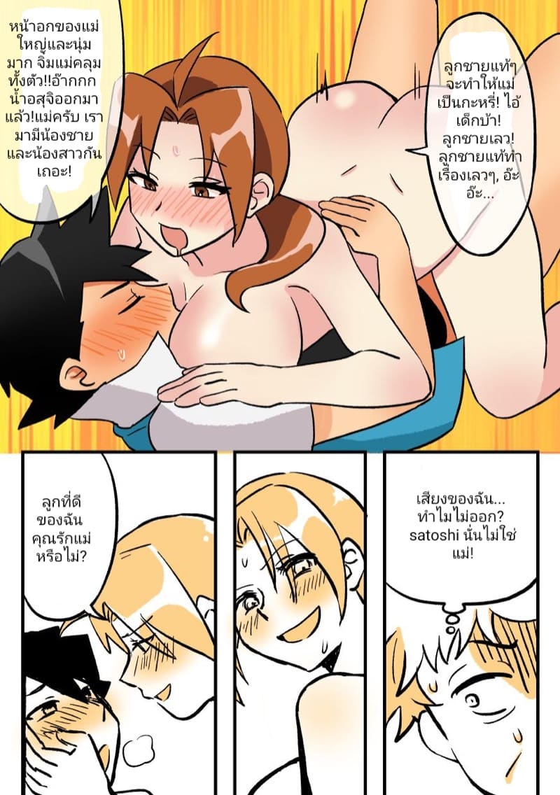 ท่าโจมตีสลับกาย ภาพ 10