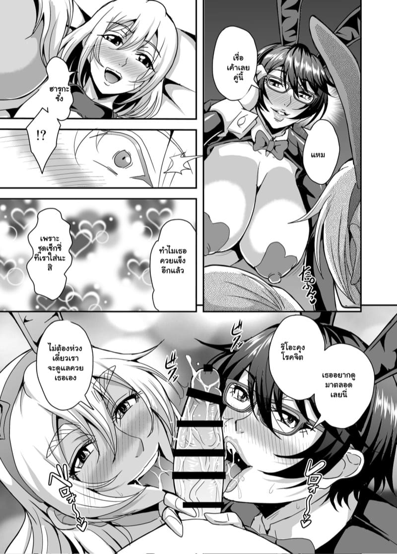 ฝากลูกกับสาวโสด 3.2 ภาพ 10