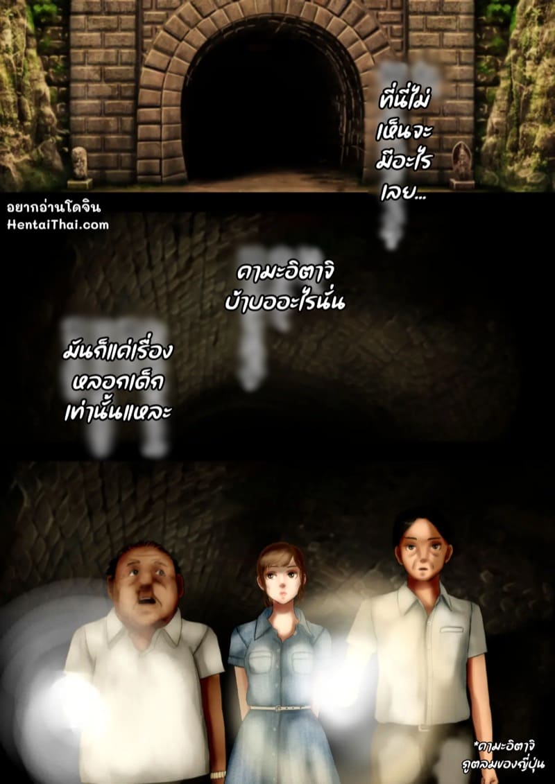 เดอะโกส สตอรี่ - คามะอิตาจิ ภาพ 2