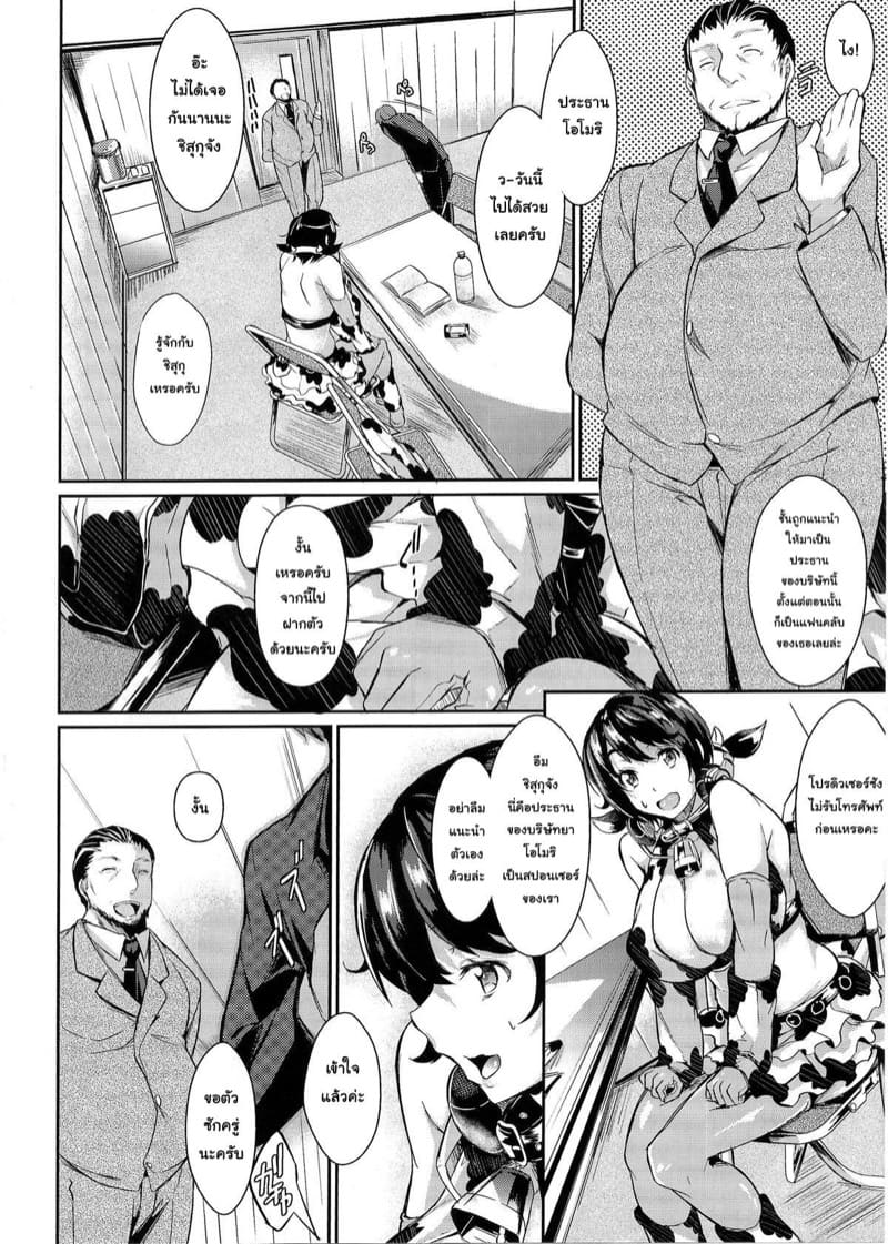 ไอดอลสาวกลายเป็นแม่วัว ภาพ 3