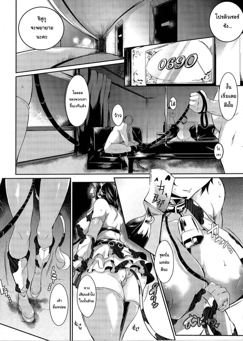 ไอดอลสาวกลายเป็นแม่วัว ภาพ 5